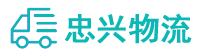 中山到鄂州物流公司